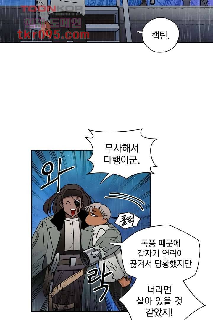 검은 방주 35화 6