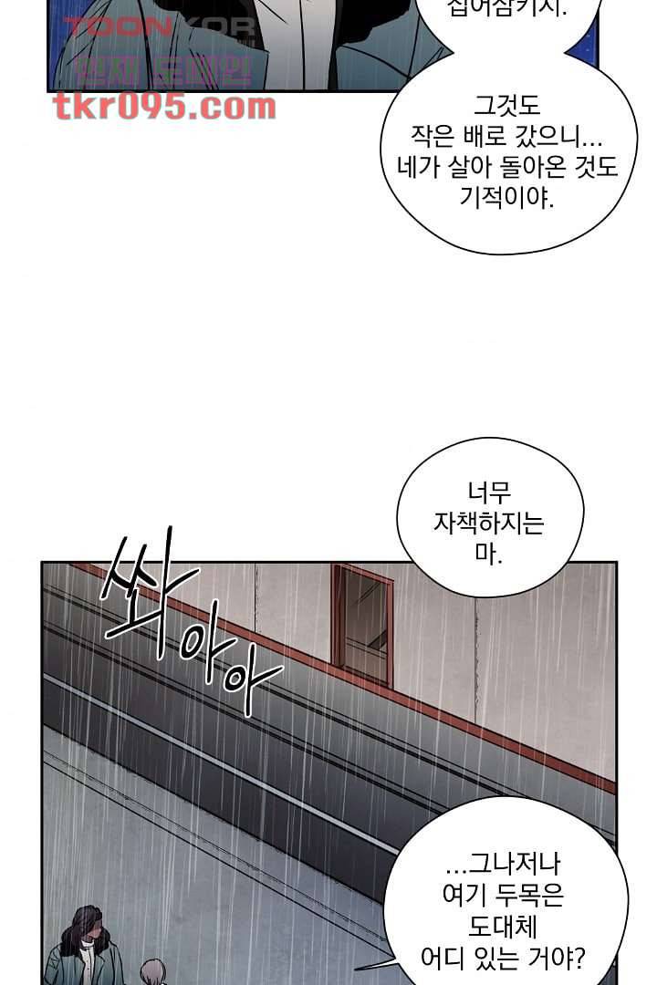 검은 방주 35화 10