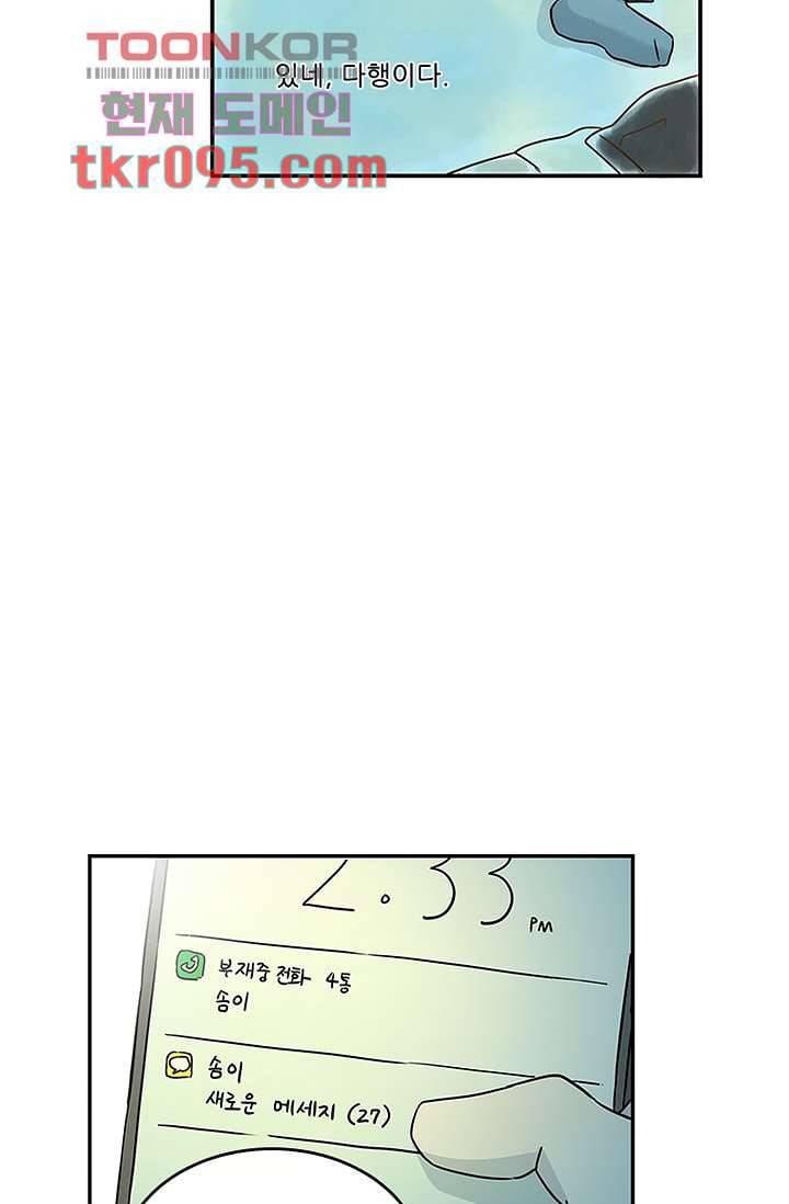 머리 위로 부는 바람 32화 16