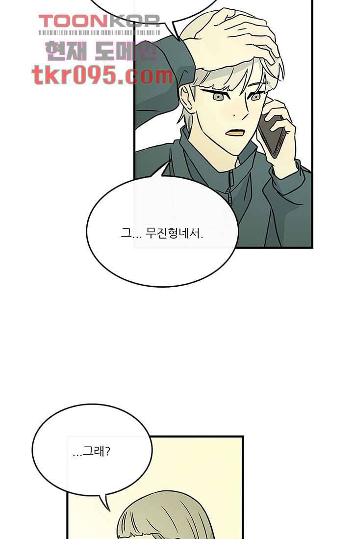 머리 위로 부는 바람 32화 27