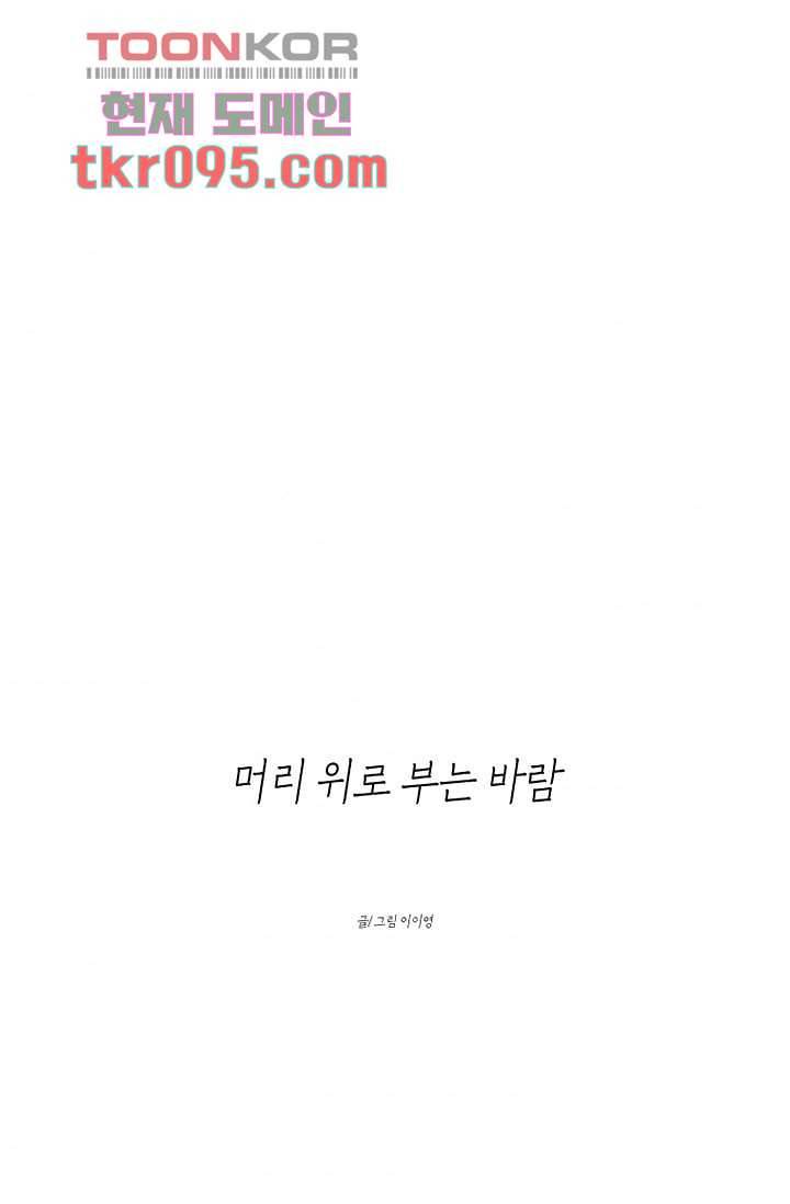 머리 위로 부는 바람 32화 32