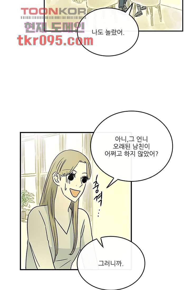 머리 위로 부는 바람 32화 60
