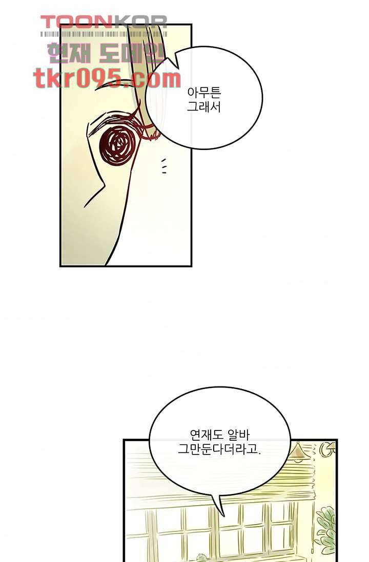 머리 위로 부는 바람 32화 62