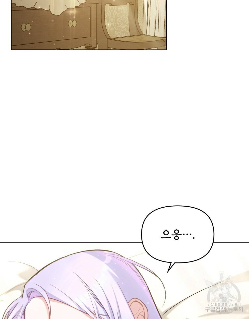 공작님의 말씀을 거역하면 19화 2