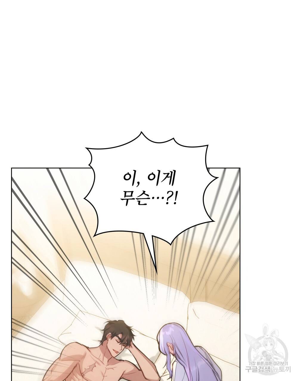 공작님의 말씀을 거역하면 19화 9