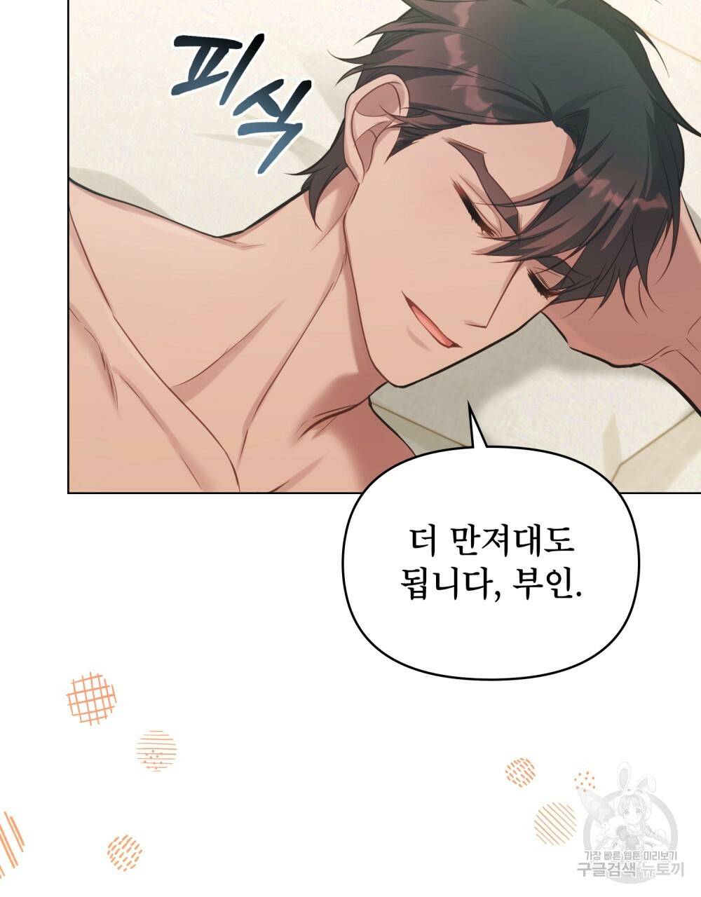 공작님의 말씀을 거역하면 19화 11