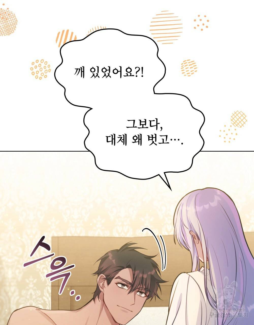 공작님의 말씀을 거역하면 19화 12