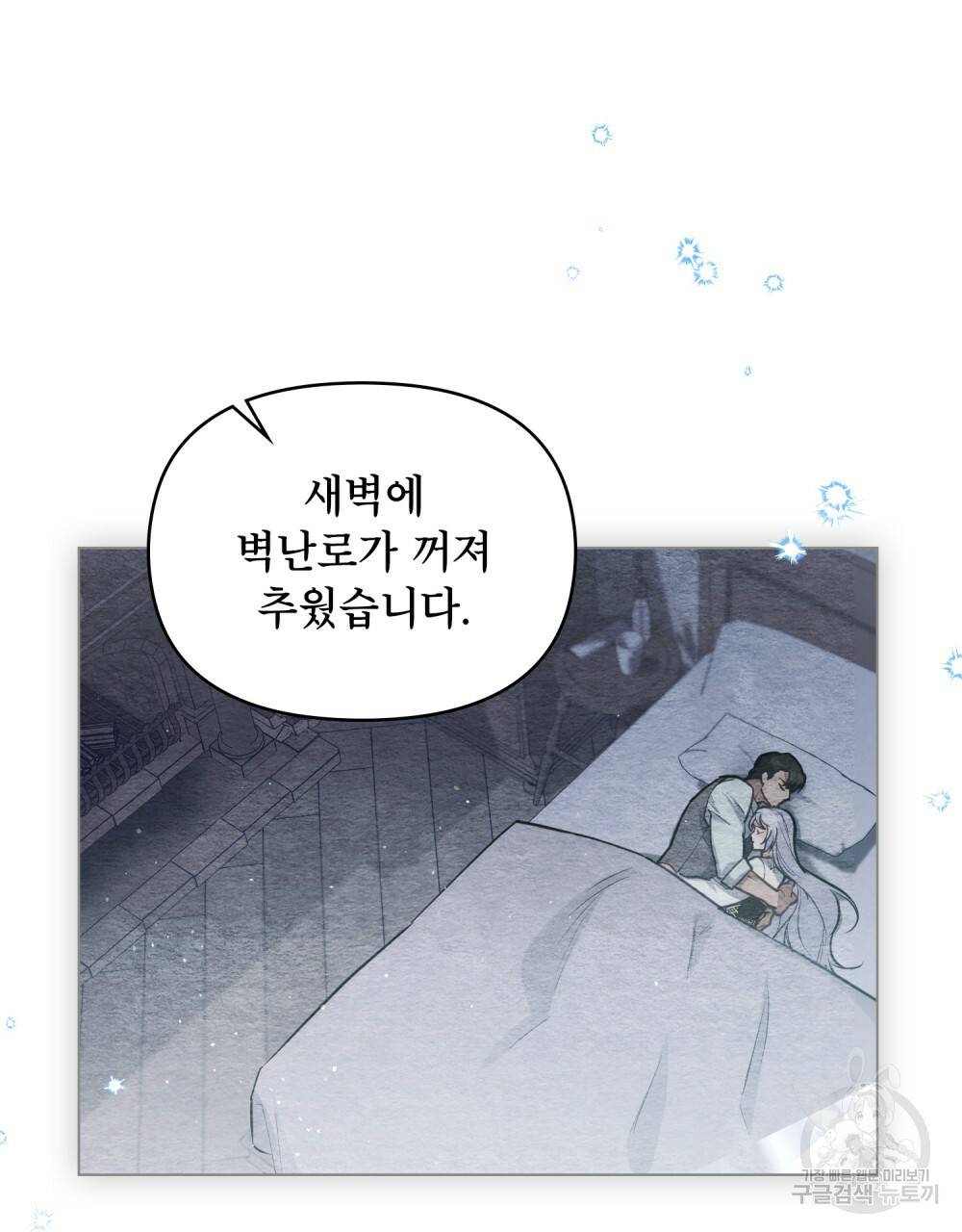 공작님의 말씀을 거역하면 19화 14
