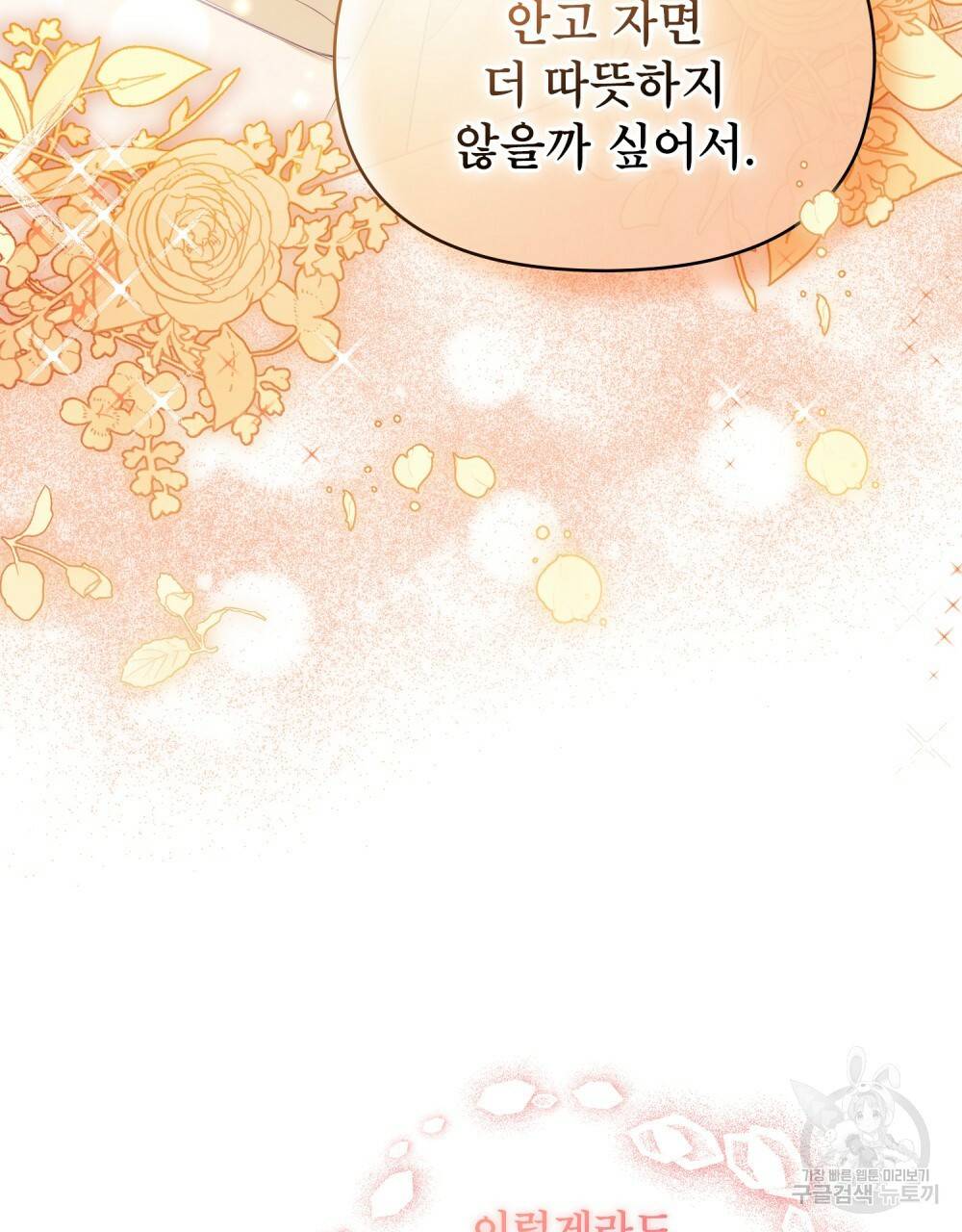 공작님의 말씀을 거역하면 19화 17