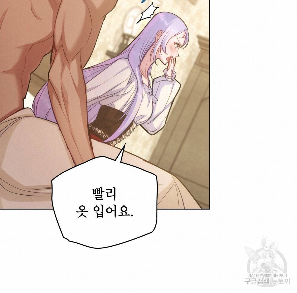 공작님의 말씀을 거역하면 19화 20