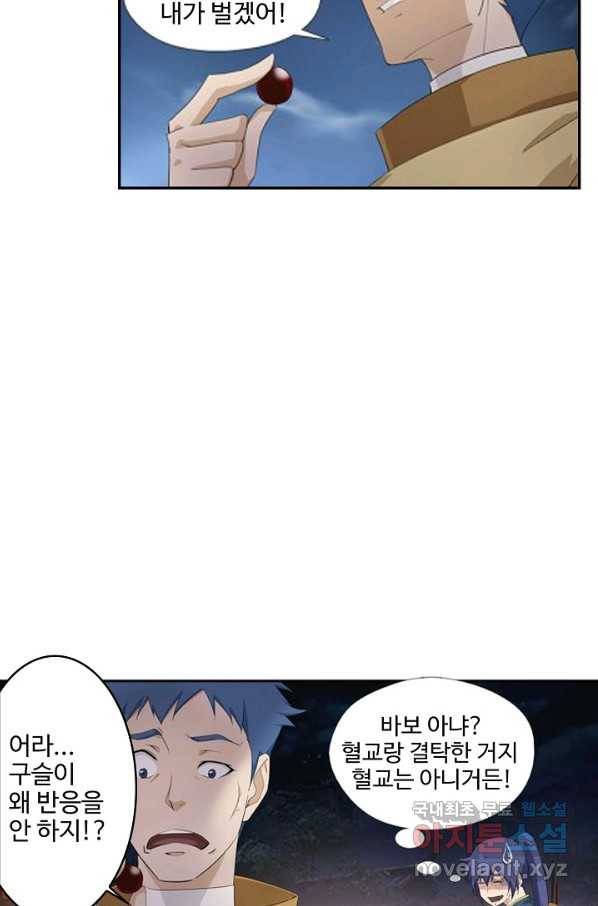 검역창궁 211화 3