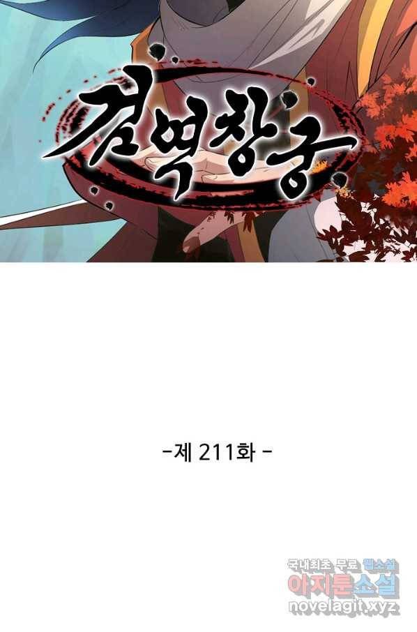 검역창궁 211화 5