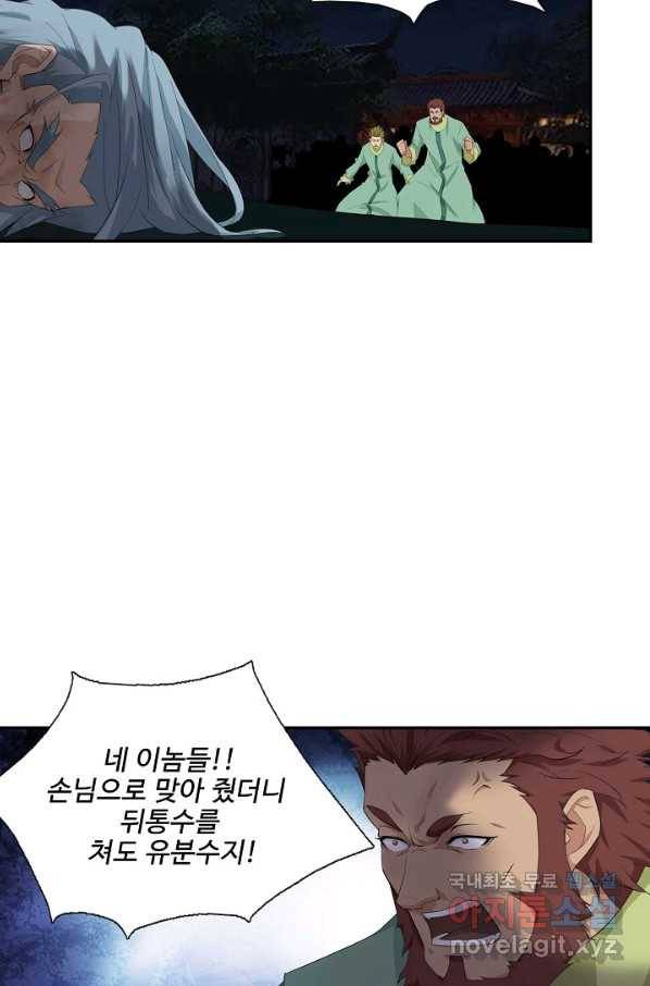 검역창궁 211화 8
