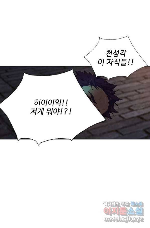 검역창궁 211화 11