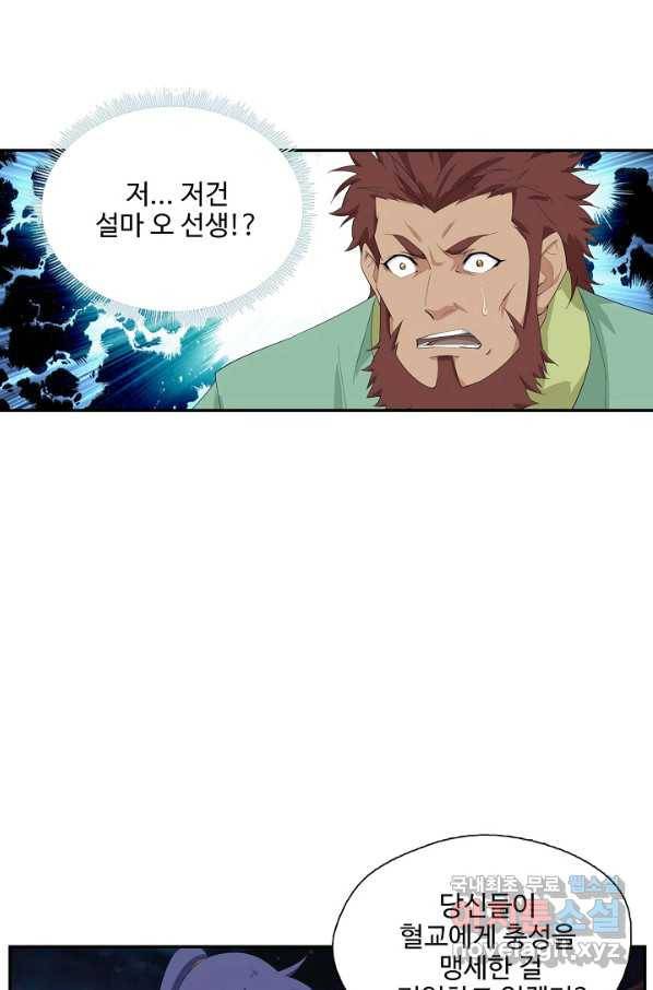 검역창궁 211화 12