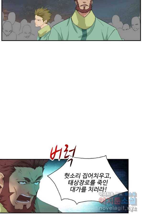 검역창궁 211화 14