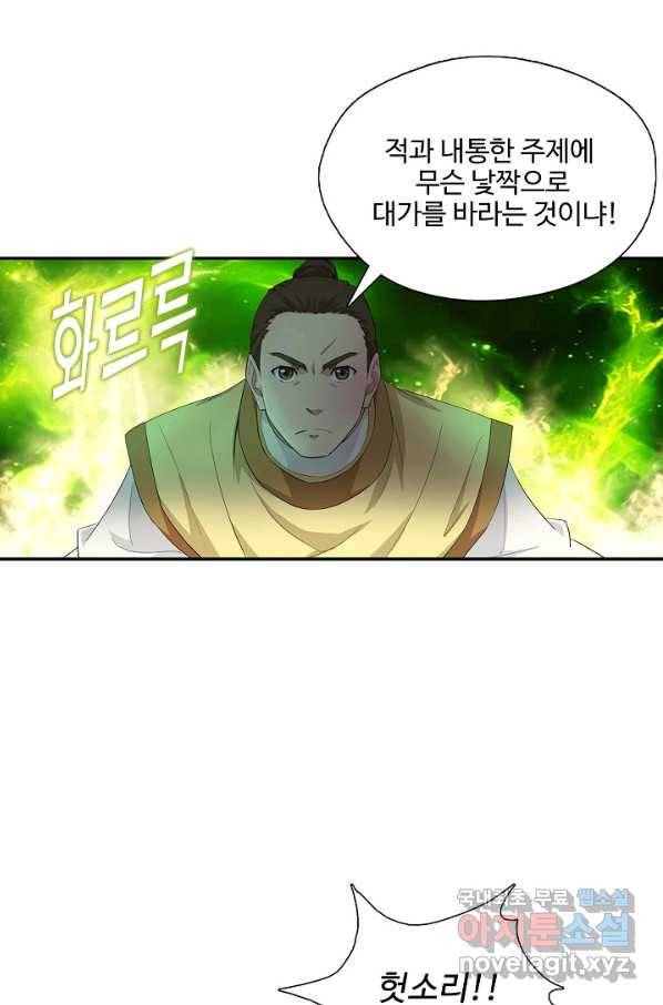 검역창궁 211화 16