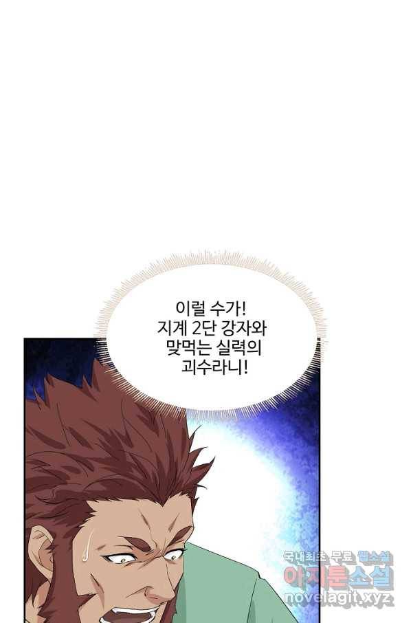 검역창궁 211화 24