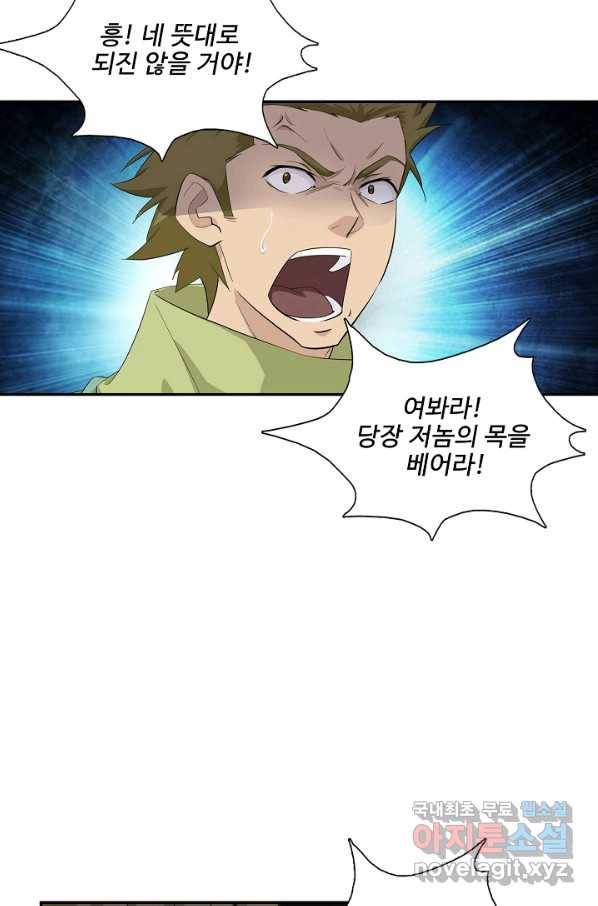 검역창궁 211화 36