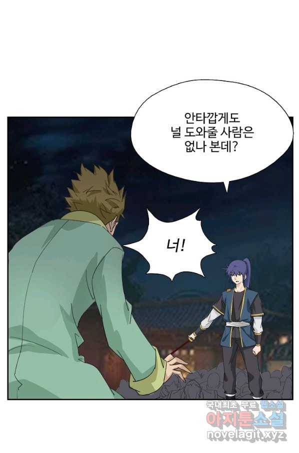 검역창궁 211화 38
