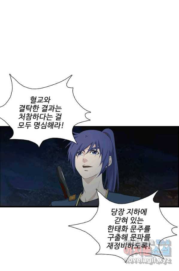 검역창궁 211화 51