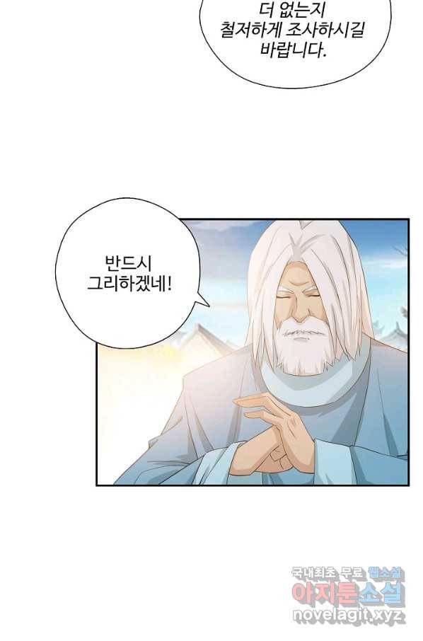 검역창궁 211화 55