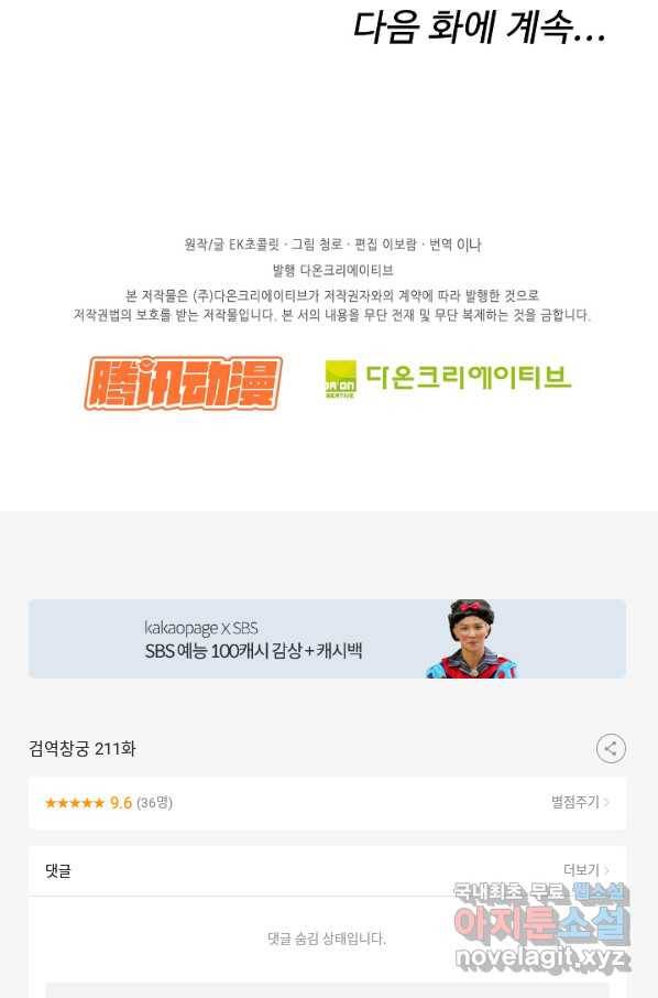 검역창궁 211화 57