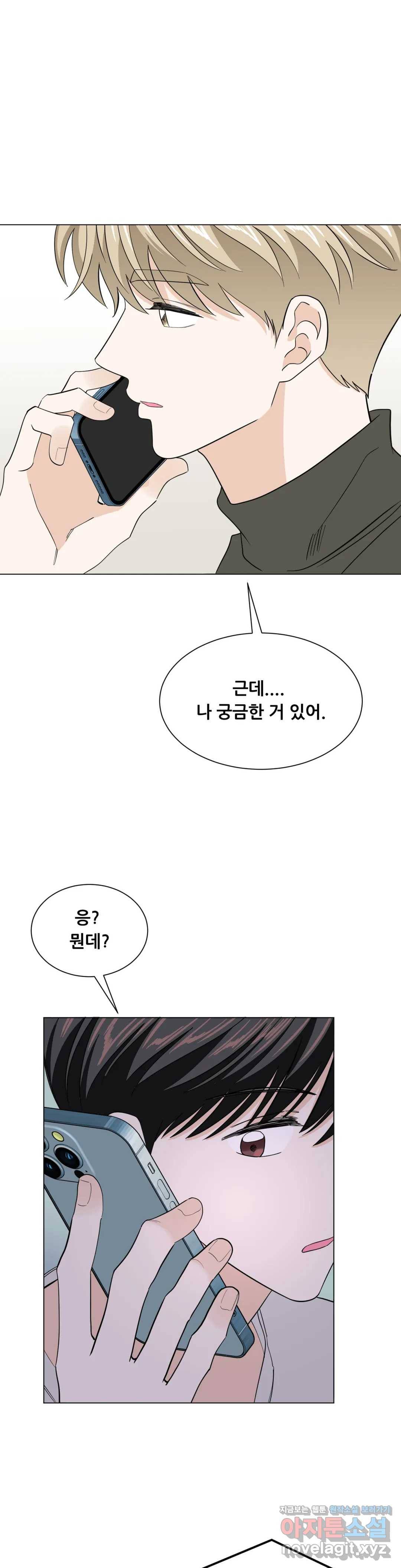 미성년 외전 2화 1