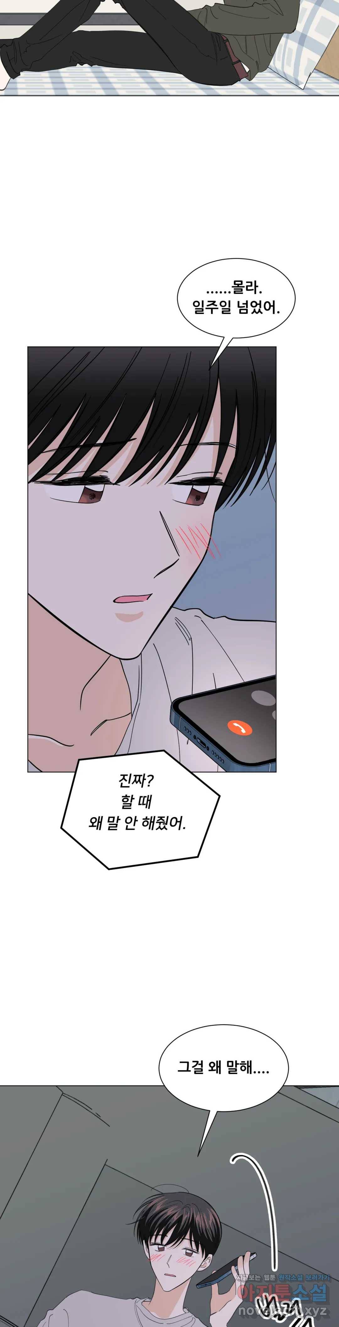 미성년 외전 2화 4