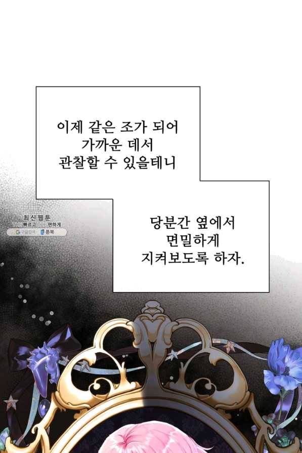 못난이 공녀가 되었습니다 72화 4