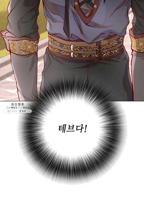 못난이 공녀가 되었습니다 72화 8