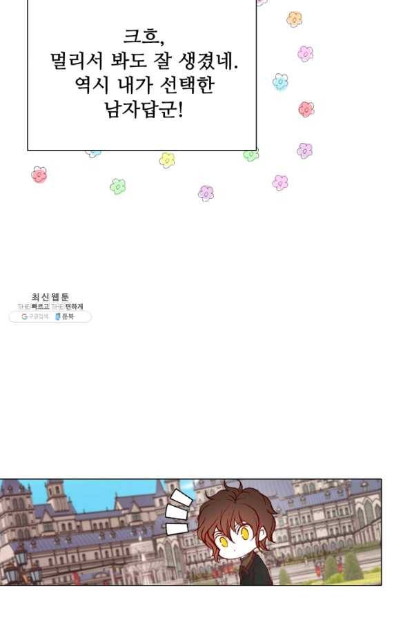 못난이 공녀가 되었습니다 72화 10