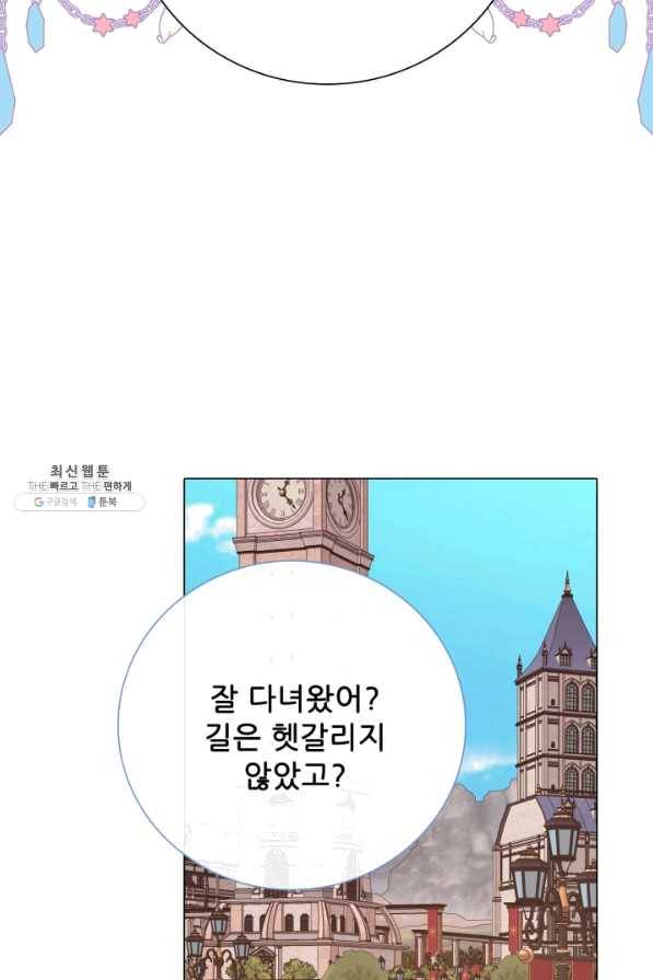 못난이 공녀가 되었습니다 72화 13