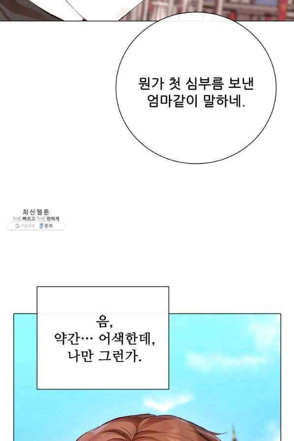 못난이 공녀가 되었습니다 72화 15
