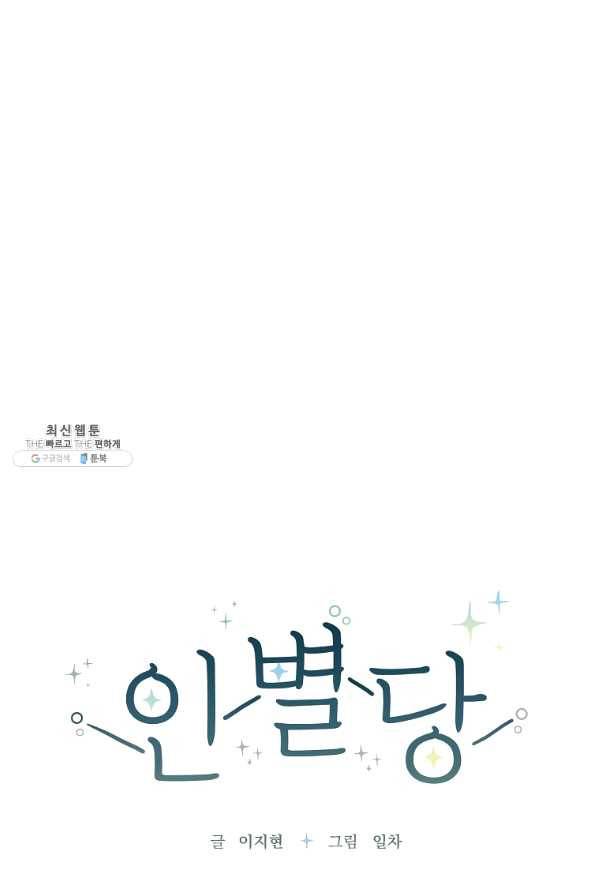 인별당 44화 13