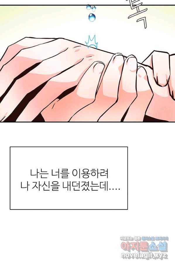 적국 황제의 노예가 되었습니다 111화 2