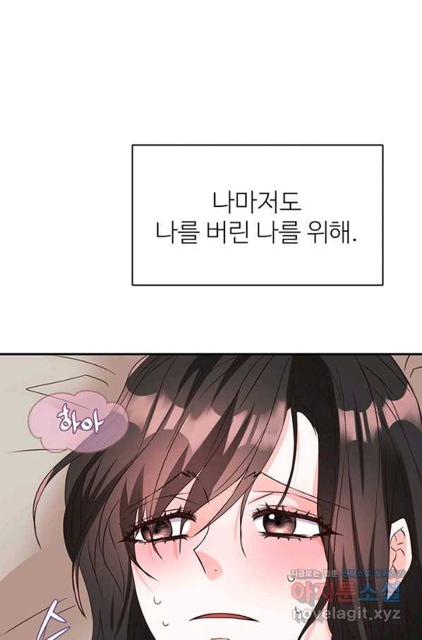 적국 황제의 노예가 되었습니다 111화 3