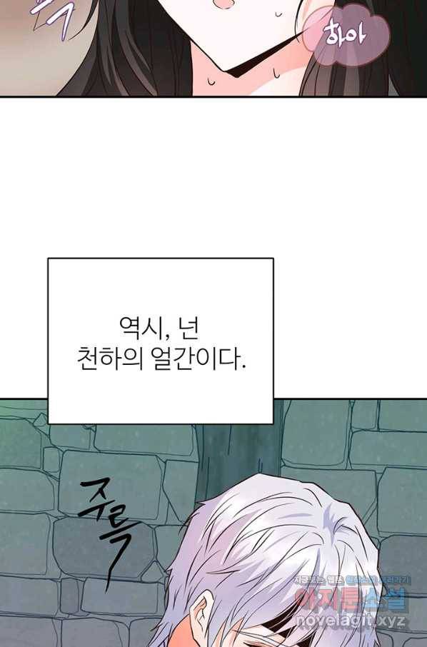 적국 황제의 노예가 되었습니다 111화 4
