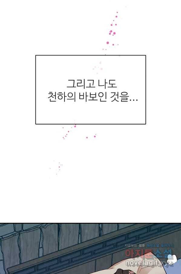 적국 황제의 노예가 되었습니다 111화 6