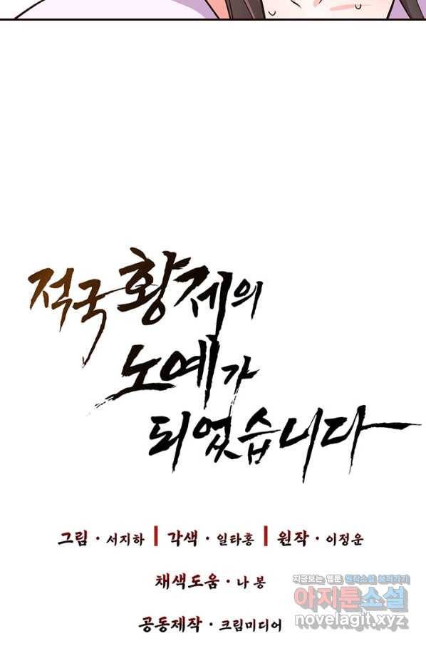 적국 황제의 노예가 되었습니다 111화 9