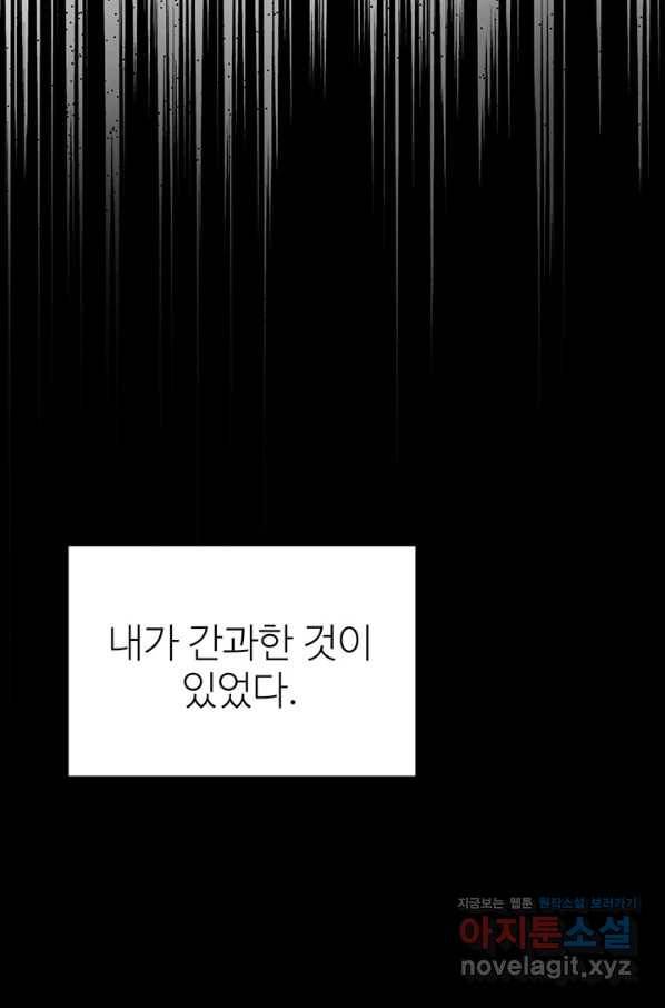 적국 황제의 노예가 되었습니다 111화 11