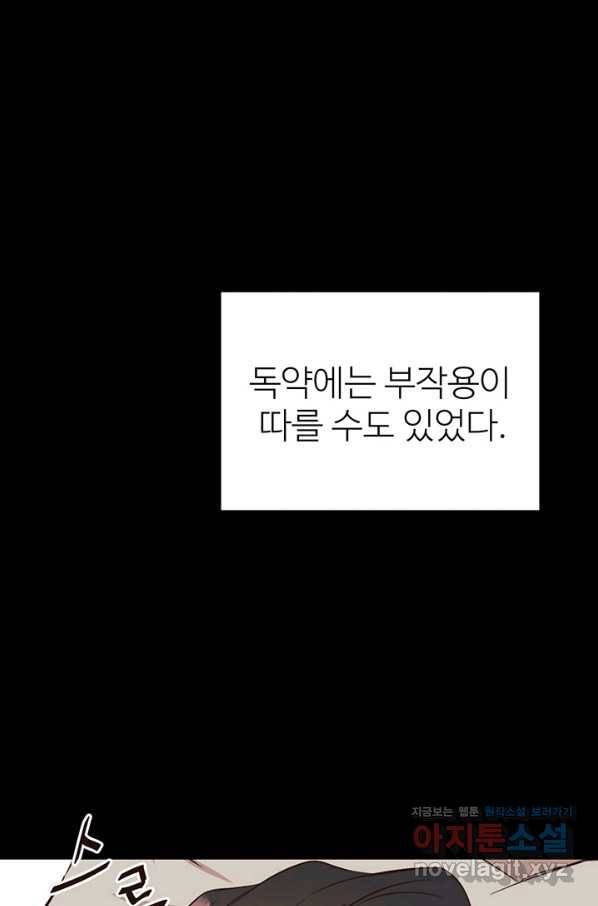적국 황제의 노예가 되었습니다 111화 12