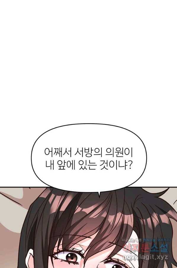 적국 황제의 노예가 되었습니다 111화 17
