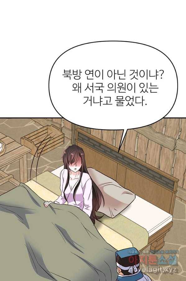 적국 황제의 노예가 되었습니다 111화 20