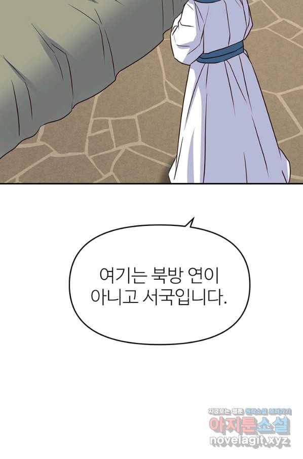 적국 황제의 노예가 되었습니다 111화 21
