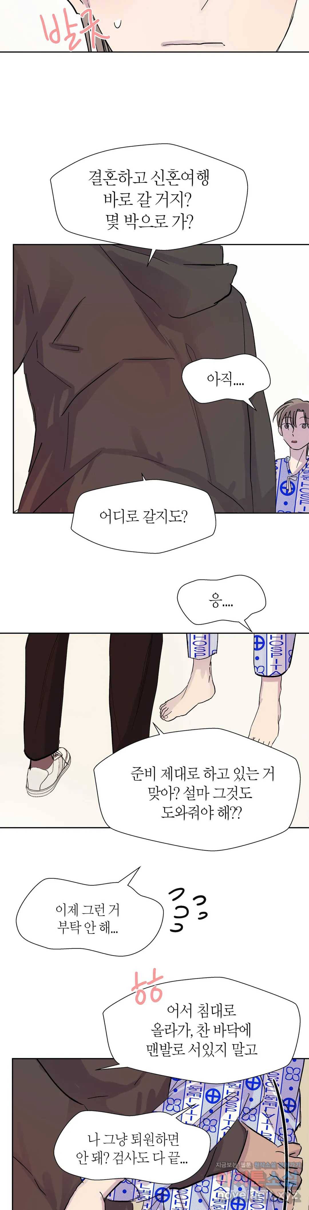 언포기버블 48화 9