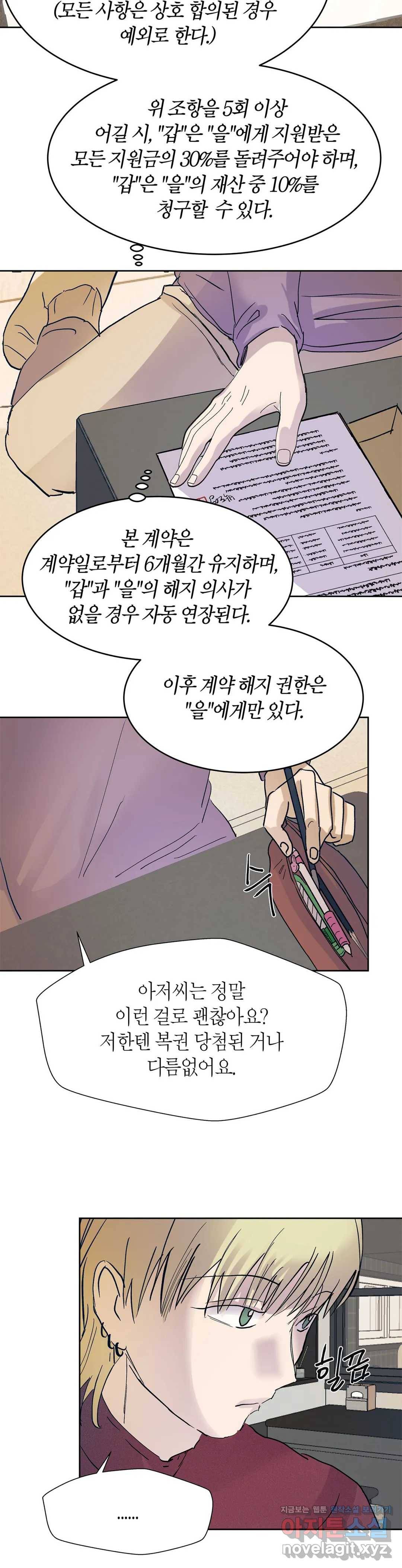 언포기버블 48화 18