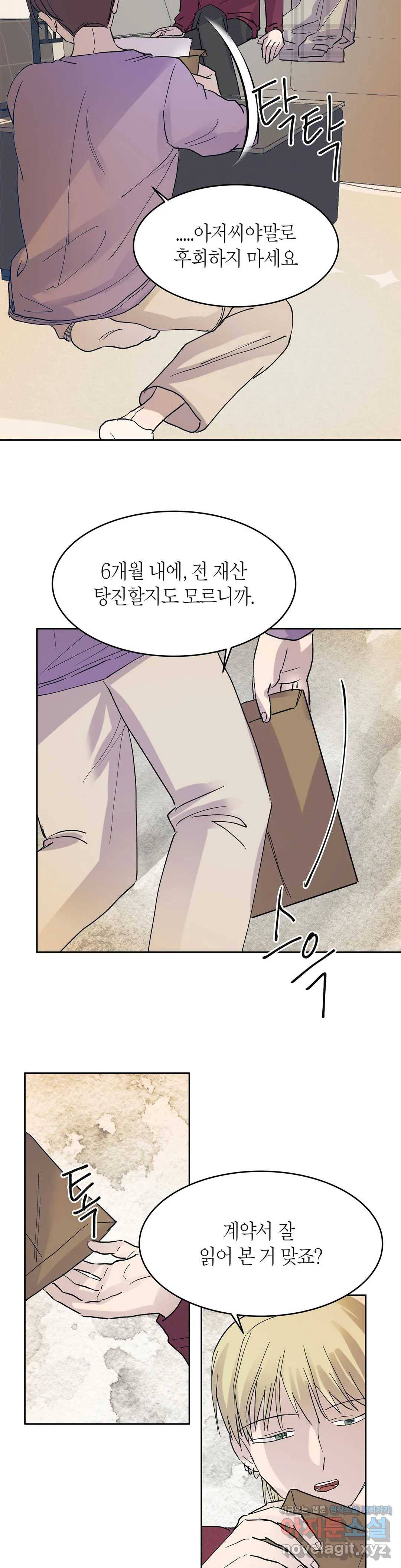 언포기버블 48화 21