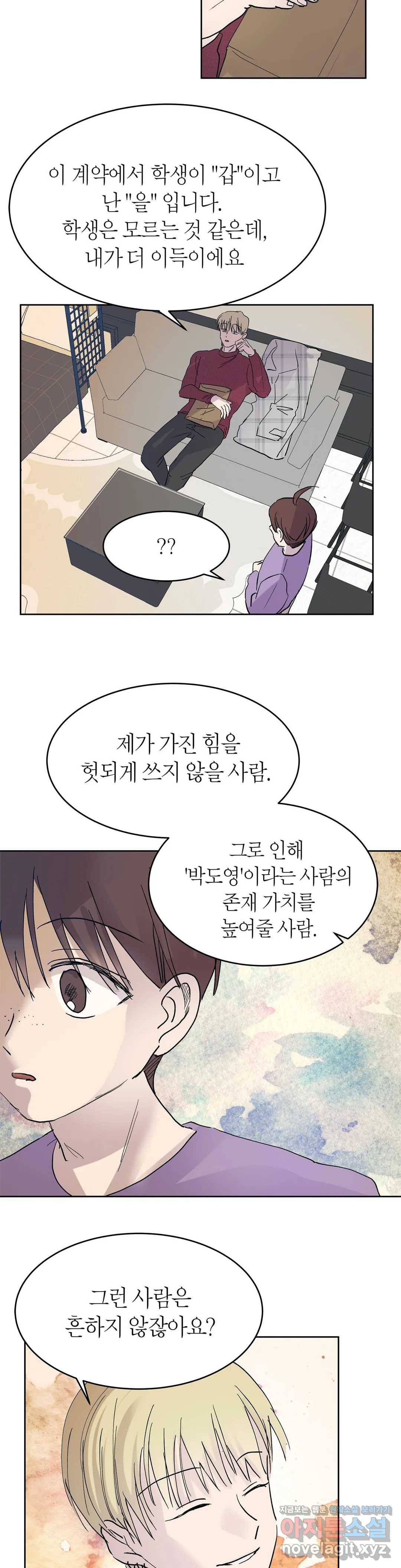 언포기버블 48화 22