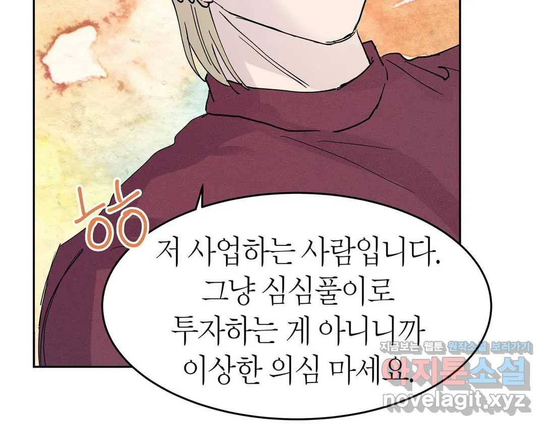 언포기버블 48화 23